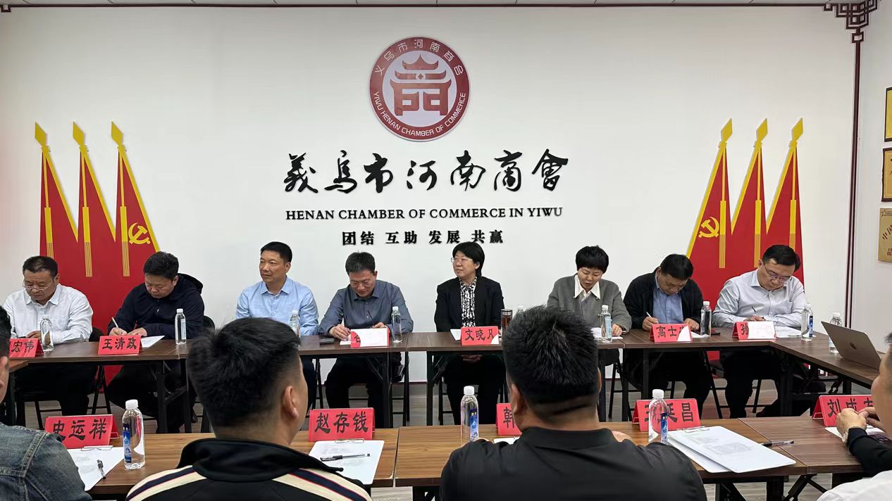 叶县党政考察团赴义乌市河南商会参观考察(图1)