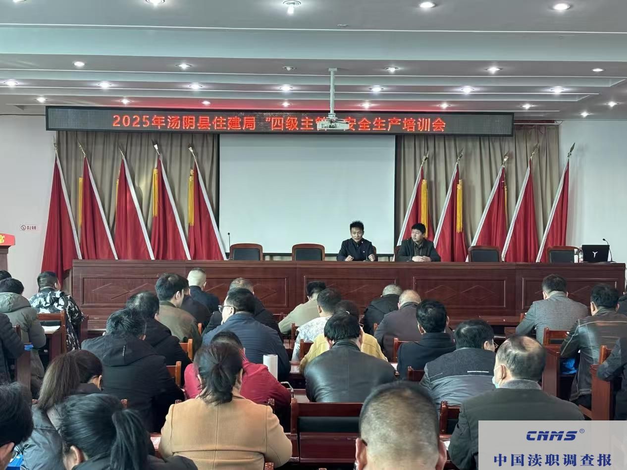 河南汤阴县：“四级安全培训”  筑牢安全堤坝(图1)