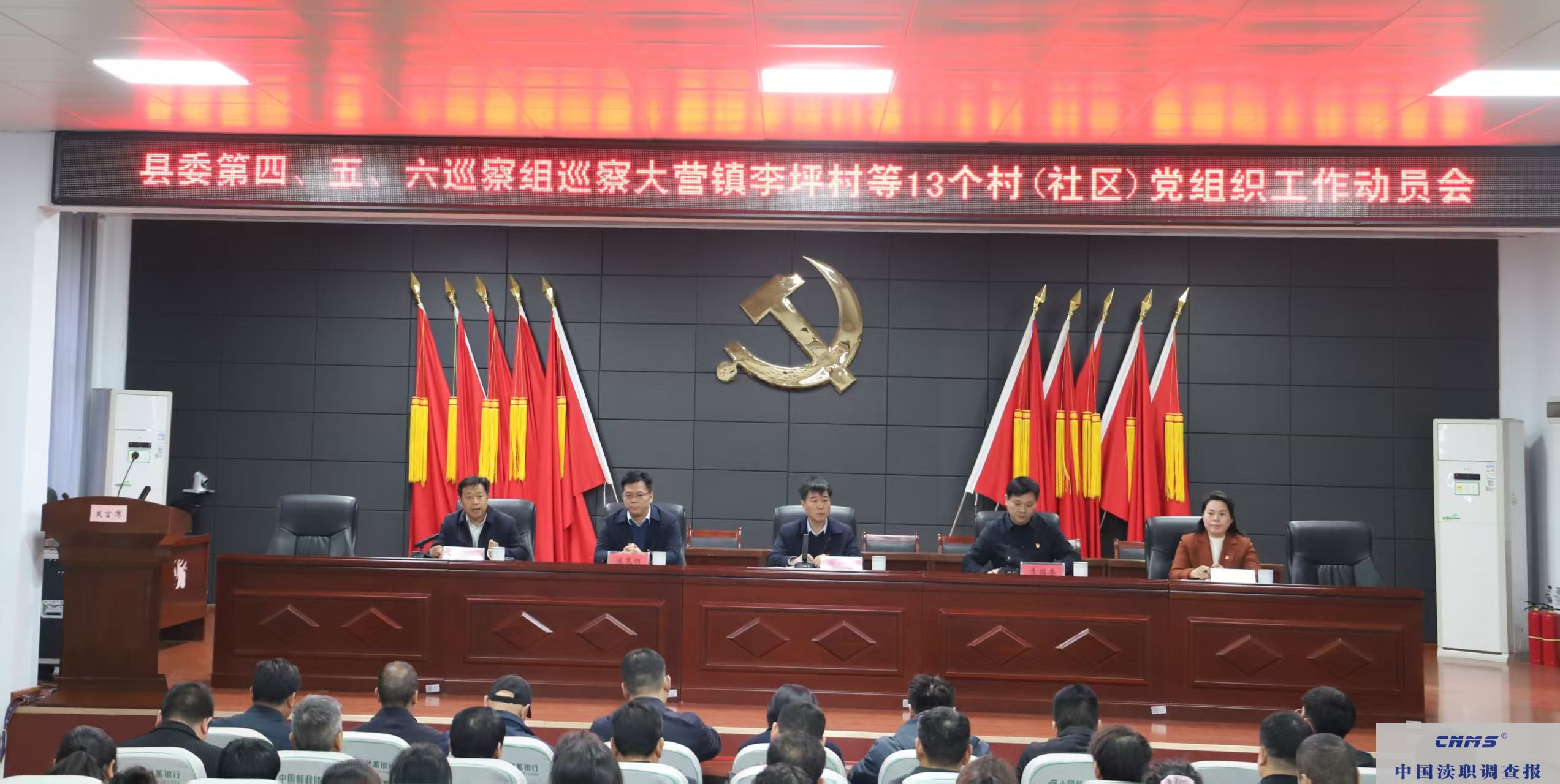 宝丰县委第四、五、六巡察组巡察大营镇李坪村等13个村（社区）党组织工作动员会在大营镇召开(图2)