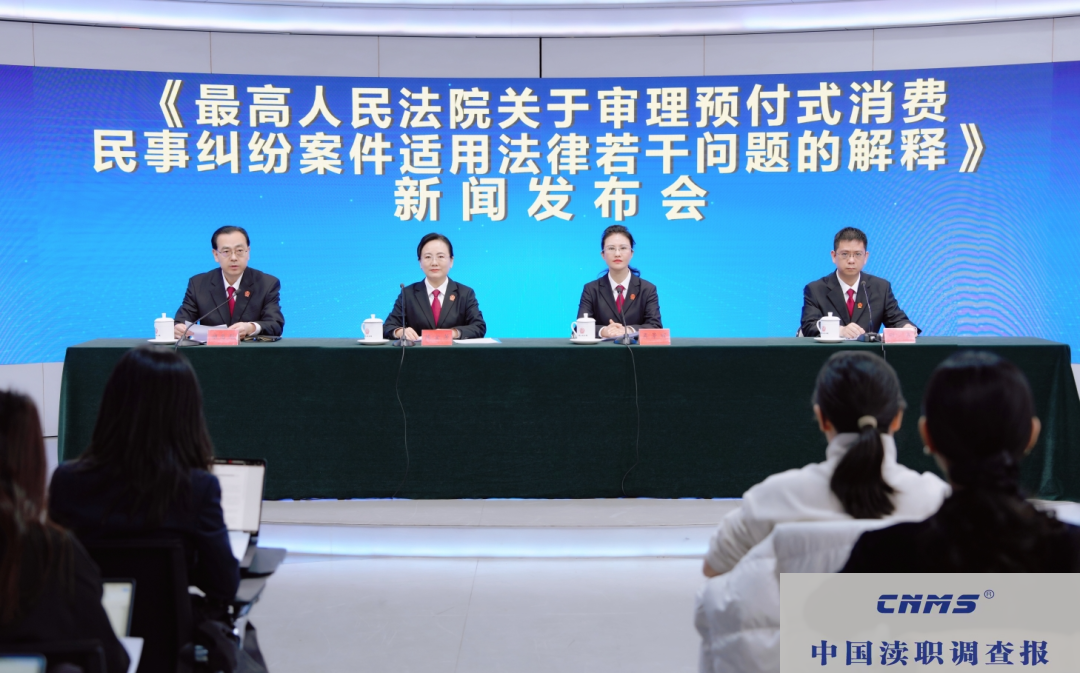打通消费堵点！最高法发布《关于审理预付式消费民事纠纷案件适用法律若干问题的解释》(图1)