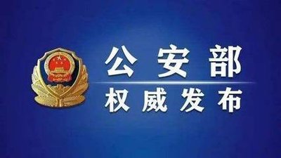 公安机关跨省涉企犯罪案件管辖规定