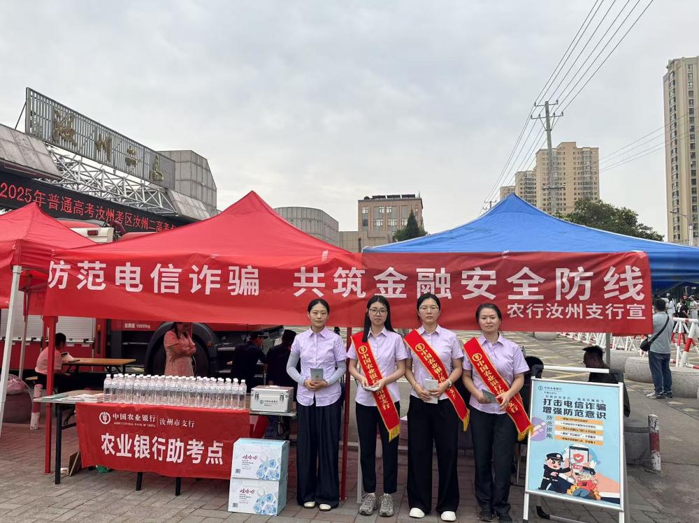农行汝州市支行暖心护考 为学子梦想 “护航充电”     (图4)