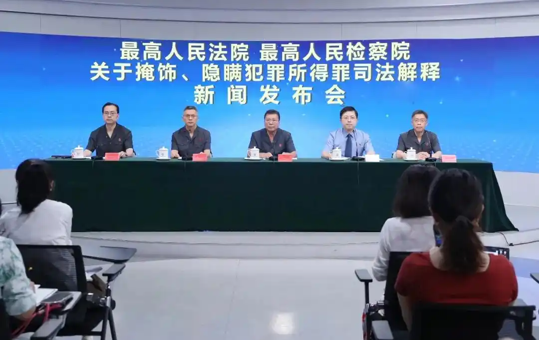 “两高”发布《关于办理掩饰、隐瞒犯罪所得、犯罪所得收益刑事案件适用法律若干问题的解释》(图1) 9f2f070828381f300bedd60ac4da11186c06f08d.webp