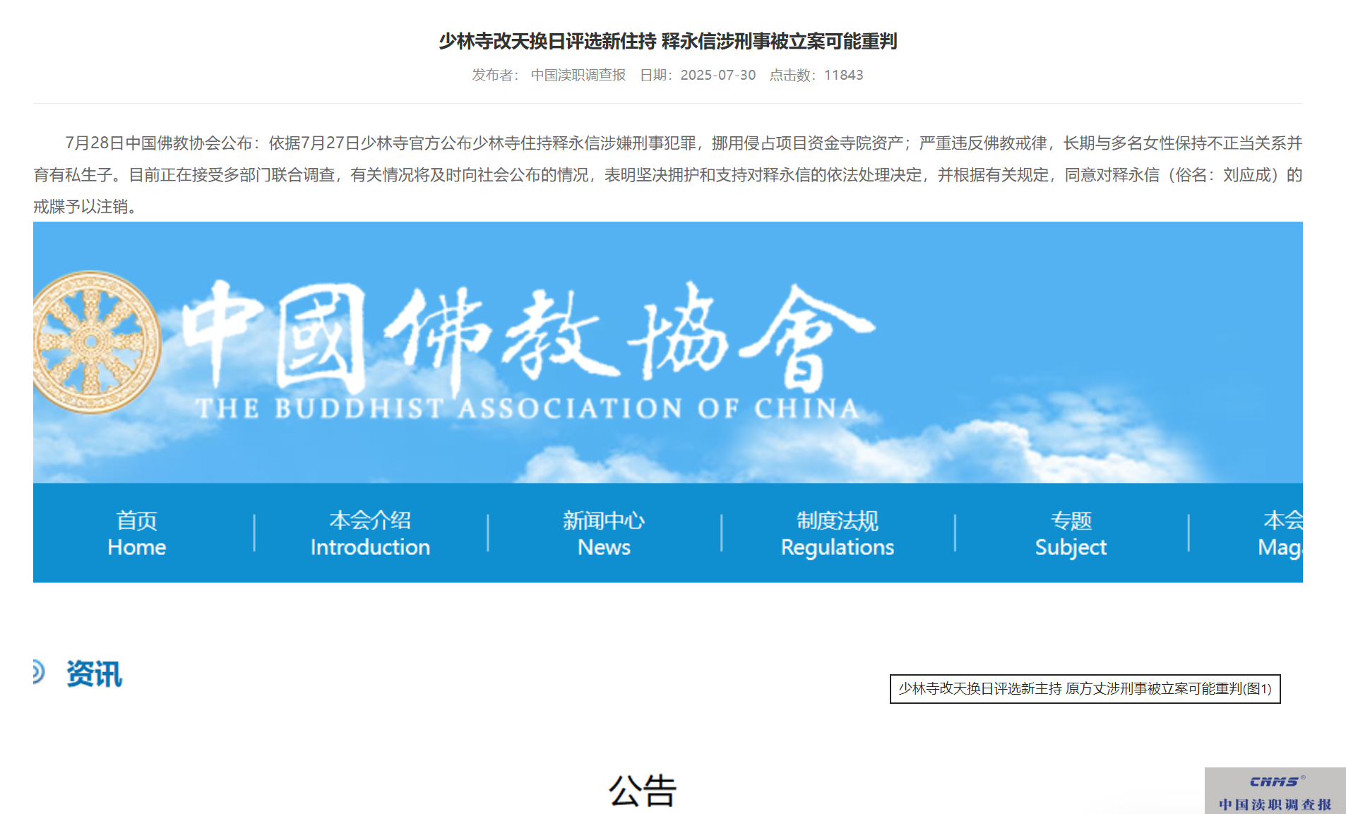 【跟进报道】河南郑大一附院西院区停诊、少林寺释永信被批捕(图2) image.png