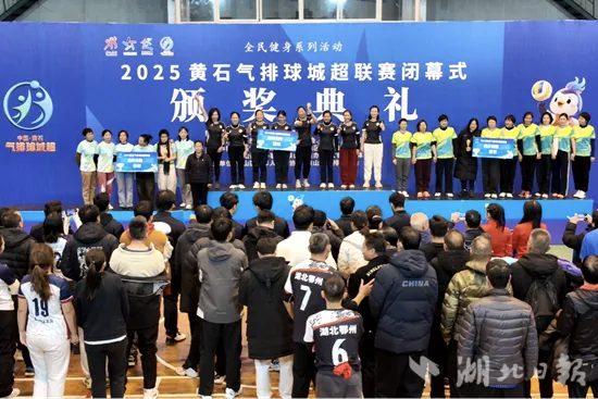 黄石开发区·铁山区锚定全民健身与城市品牌双向赋能目标  擦亮“全国老年气排球之乡”金字招牌(图2)