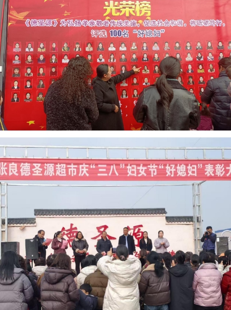 【中国渎职调查报】鲁山县张良镇德圣源开展“好媳妇”评选表彰活