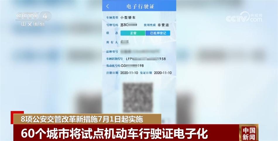 8项公安交管改革新措施7月1日起实施 将给你我生活带来哪些变化？(图1)