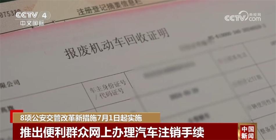 8项公安交管改革新措施7月1日起实施 将给你我生活带来哪些变化？(图4)