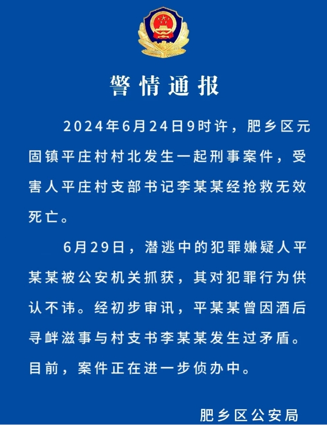 邯郸警方通报一村支书被害身亡：犯罪嫌疑人被抓获(图1)