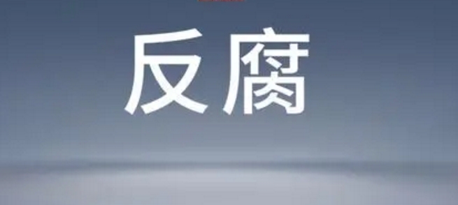 中国船舶集团有限公司第七一五研究所原所长崔晓文接受纪律审查和监察调查(图1)