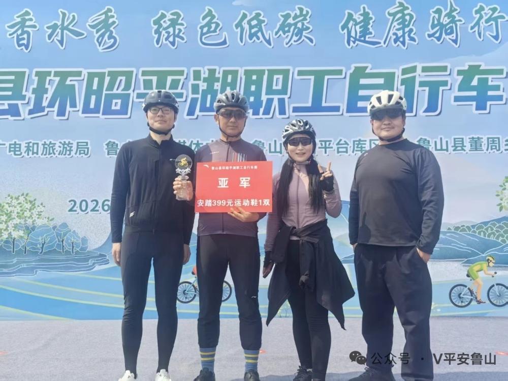 【中国渎职调查报】鲁山县公安局参加全县2026环昭平湖职工自行车比赛并确保赛事安全顺利进行(图1)