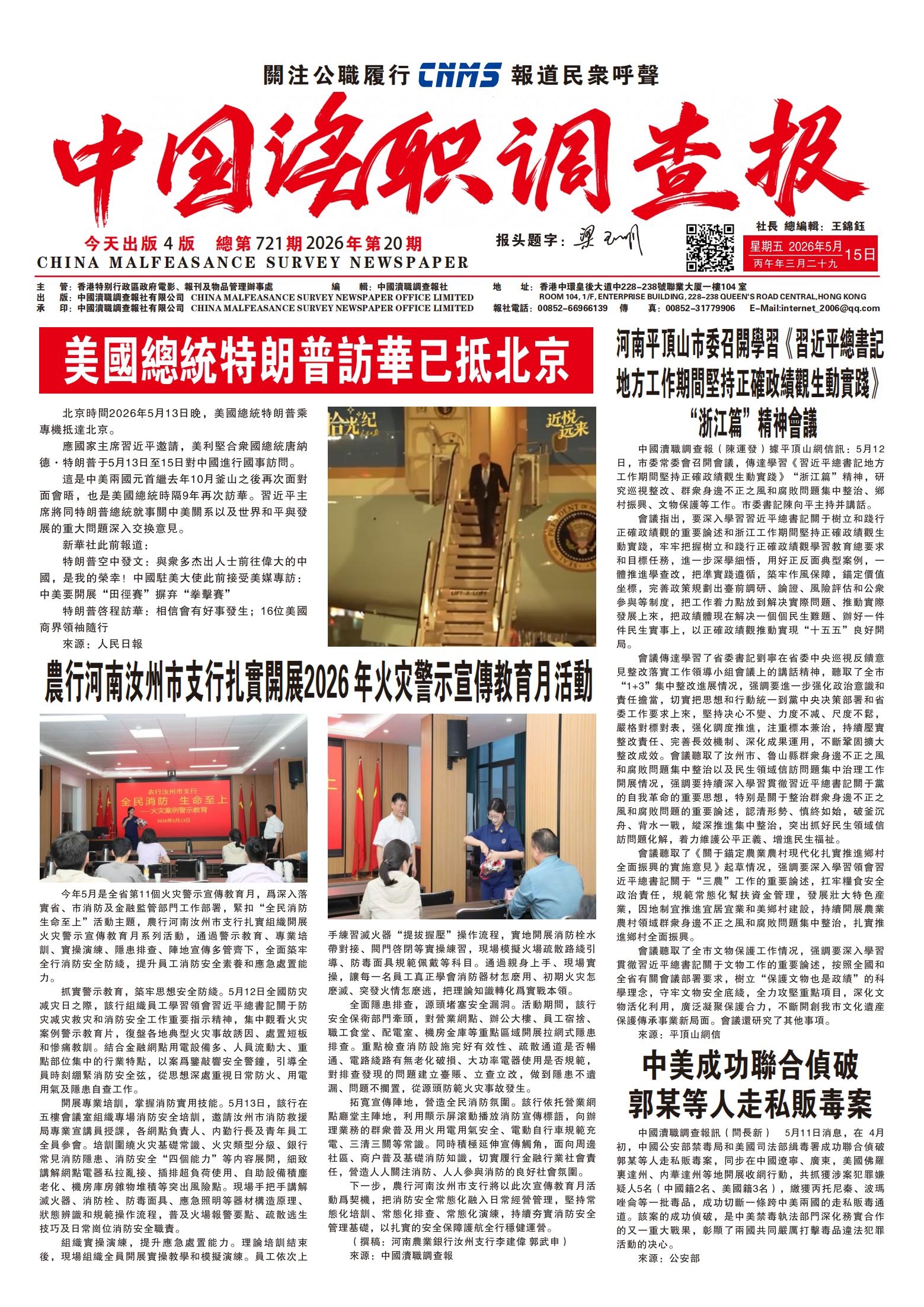 渎职报5月(2)_04.jpg