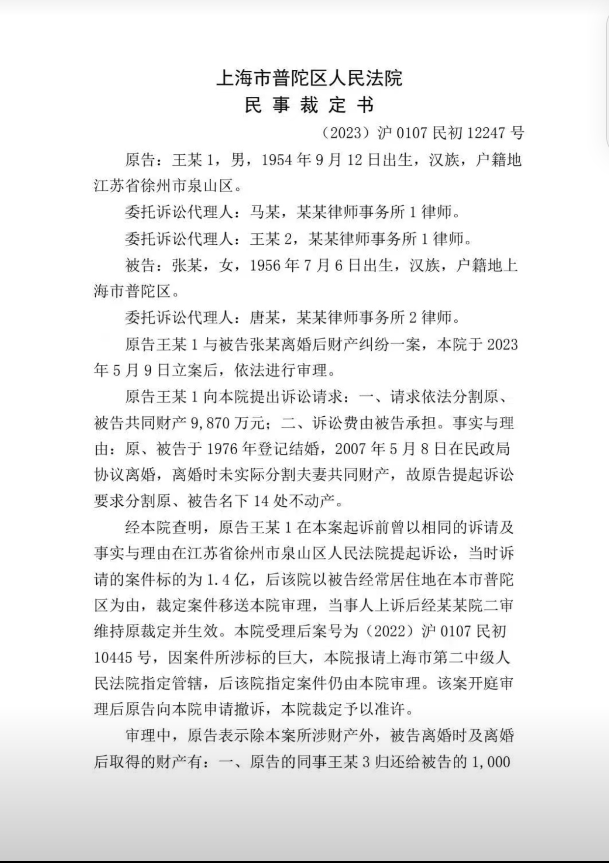 上海某夫妻离婚财产纠纷引起巨额财产来源不明   法院履职移交线索至纪检监察机关(图1)
