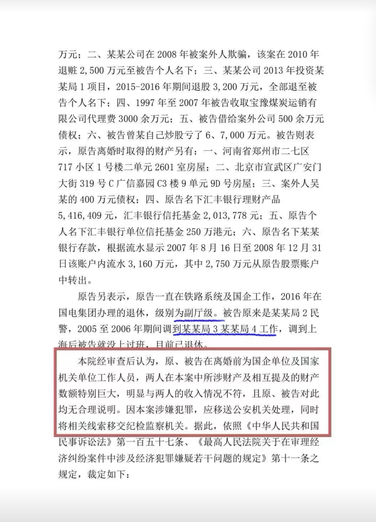 上海某夫妻离婚财产纠纷引起巨额财产来源不明   法院履职移交线索至纪检监察机关(图2)