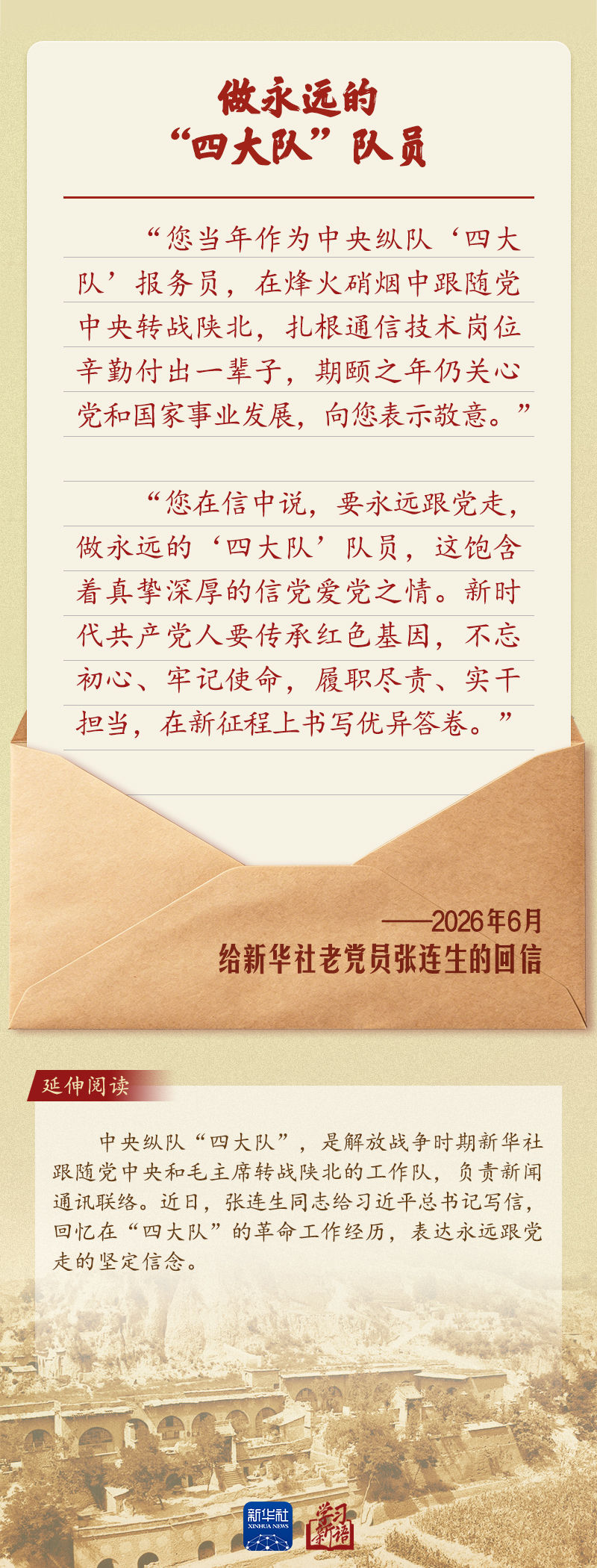 总书记给老党员的信纸短情长、照映初心(图1)