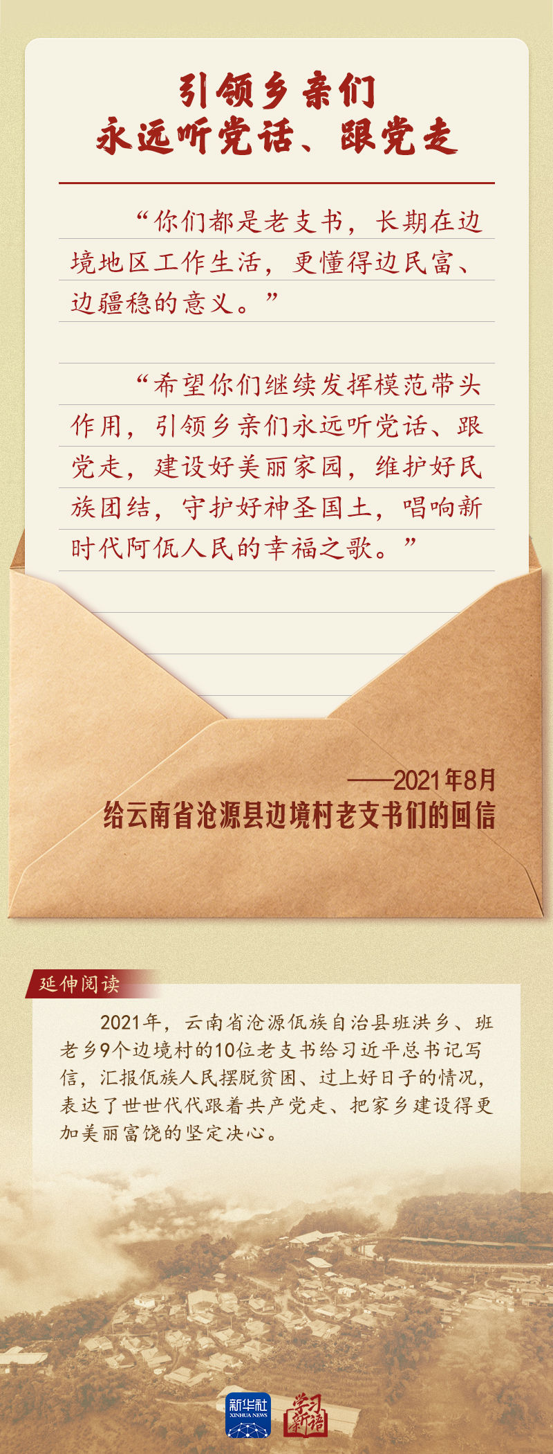 总书记给老党员的信纸短情长、照映初心(图3)