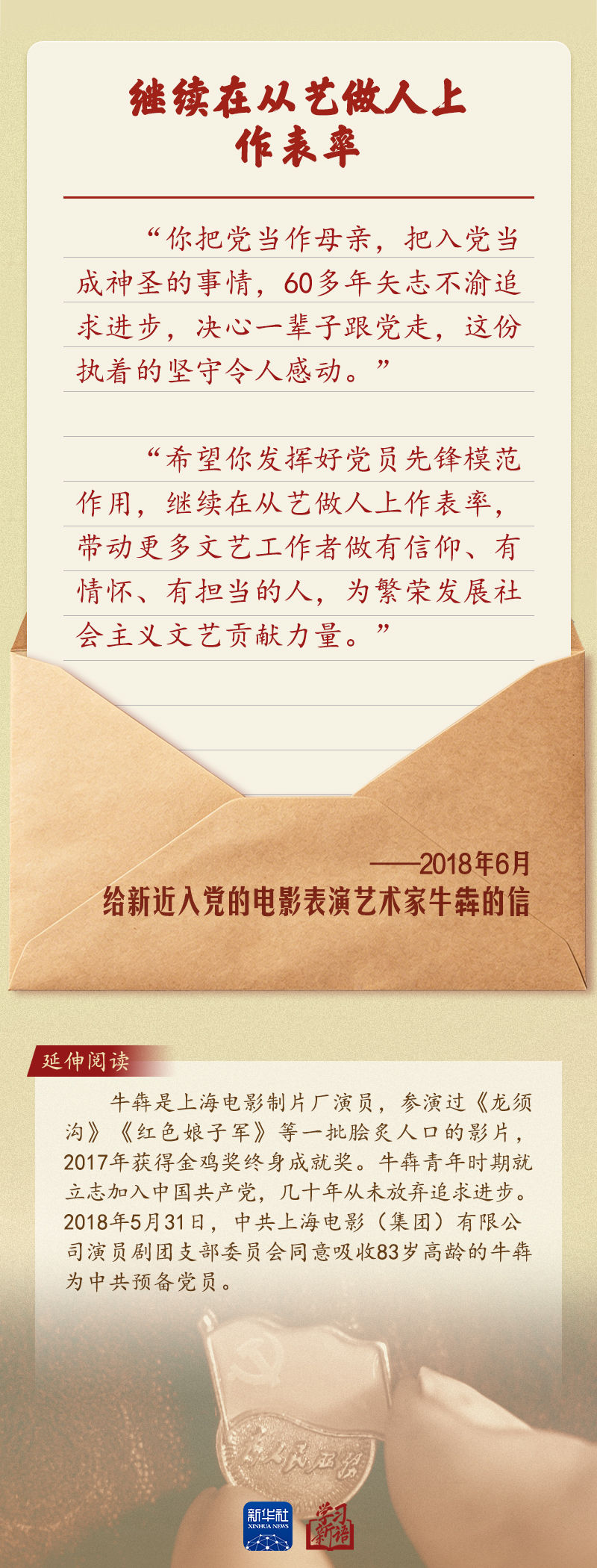 总书记给老党员的信纸短情长、照映初心(图5)