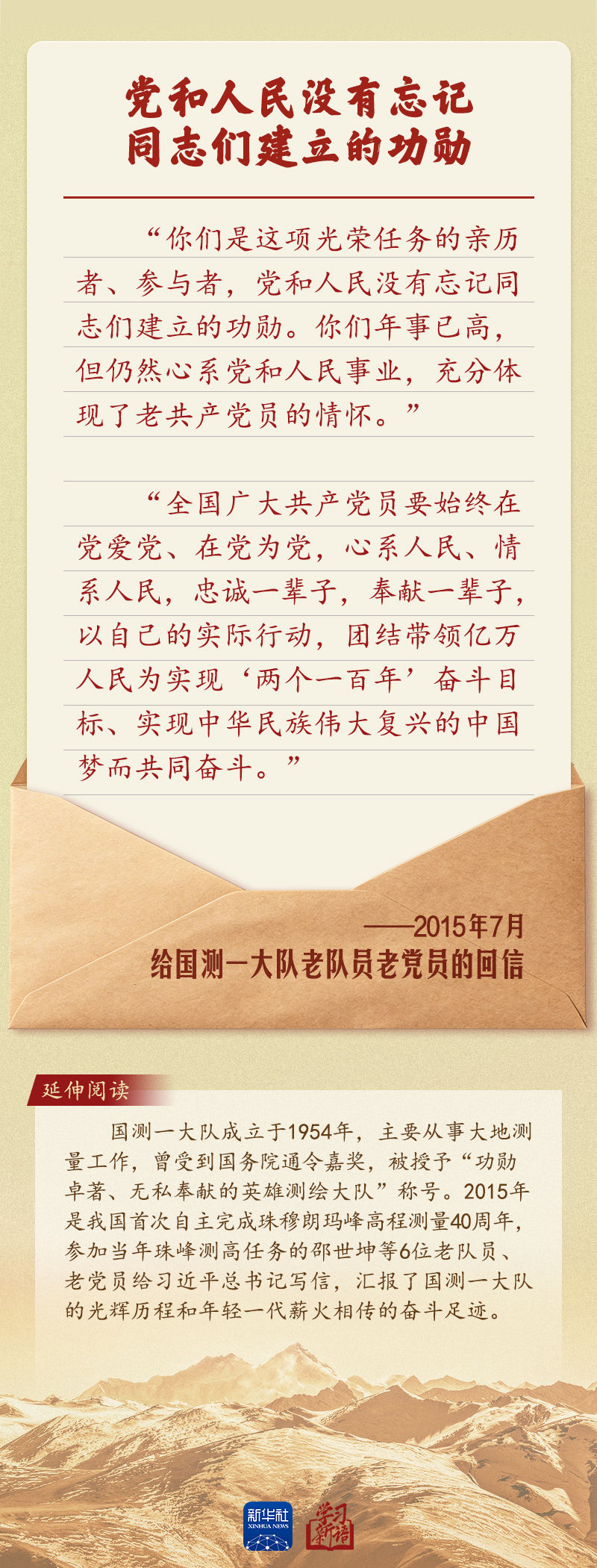 总书记给老党员的信纸短情长、照映初心(图6)