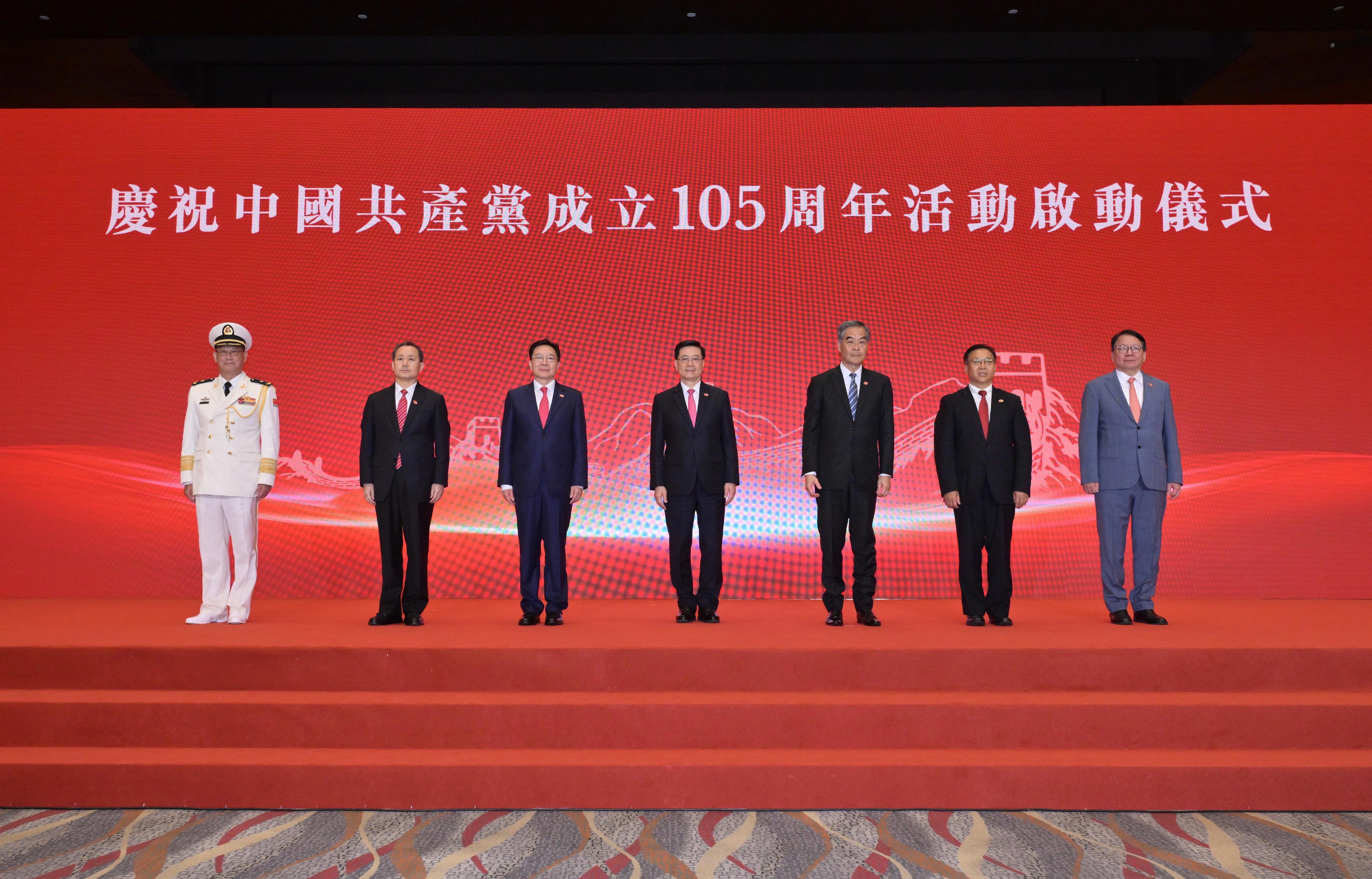 行政长官出席庆祝中国共产党成立105周年活动启动仪式致辞(图1) 行政长官出席庆祝中国共产党成立105周年活动启动仪式致辞(图1)