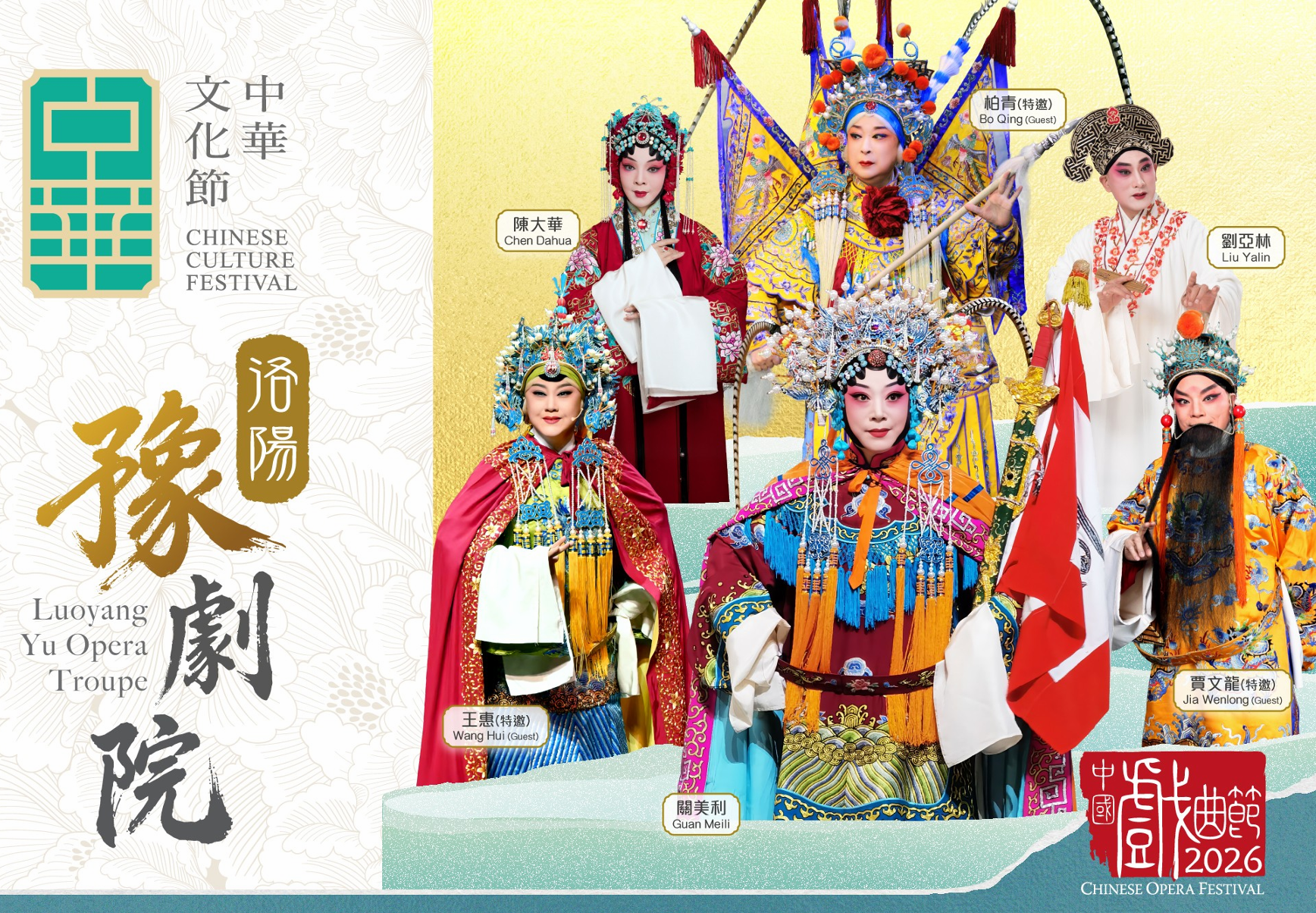 「中华文化节2026」聚焦洛阳:洛阳豫剧院七月首度来港上演经典「一挂两花」和折子戏(图1) 屏幕截图 2026-07-04 163804.png