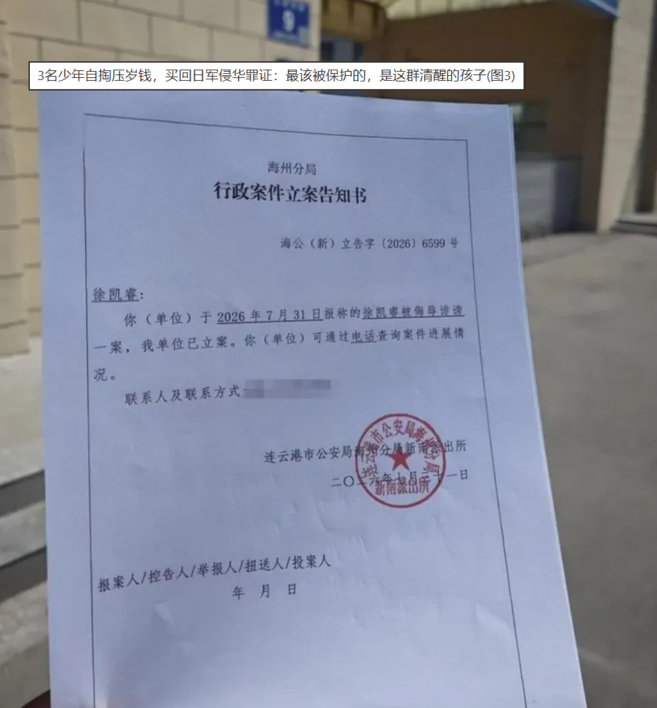 3名少年自掏压岁钱,买回日军侵华罪证:最该被保护的,是这群清醒的孩子(图3) 屏幕截图 2026-08-03 185105.png
