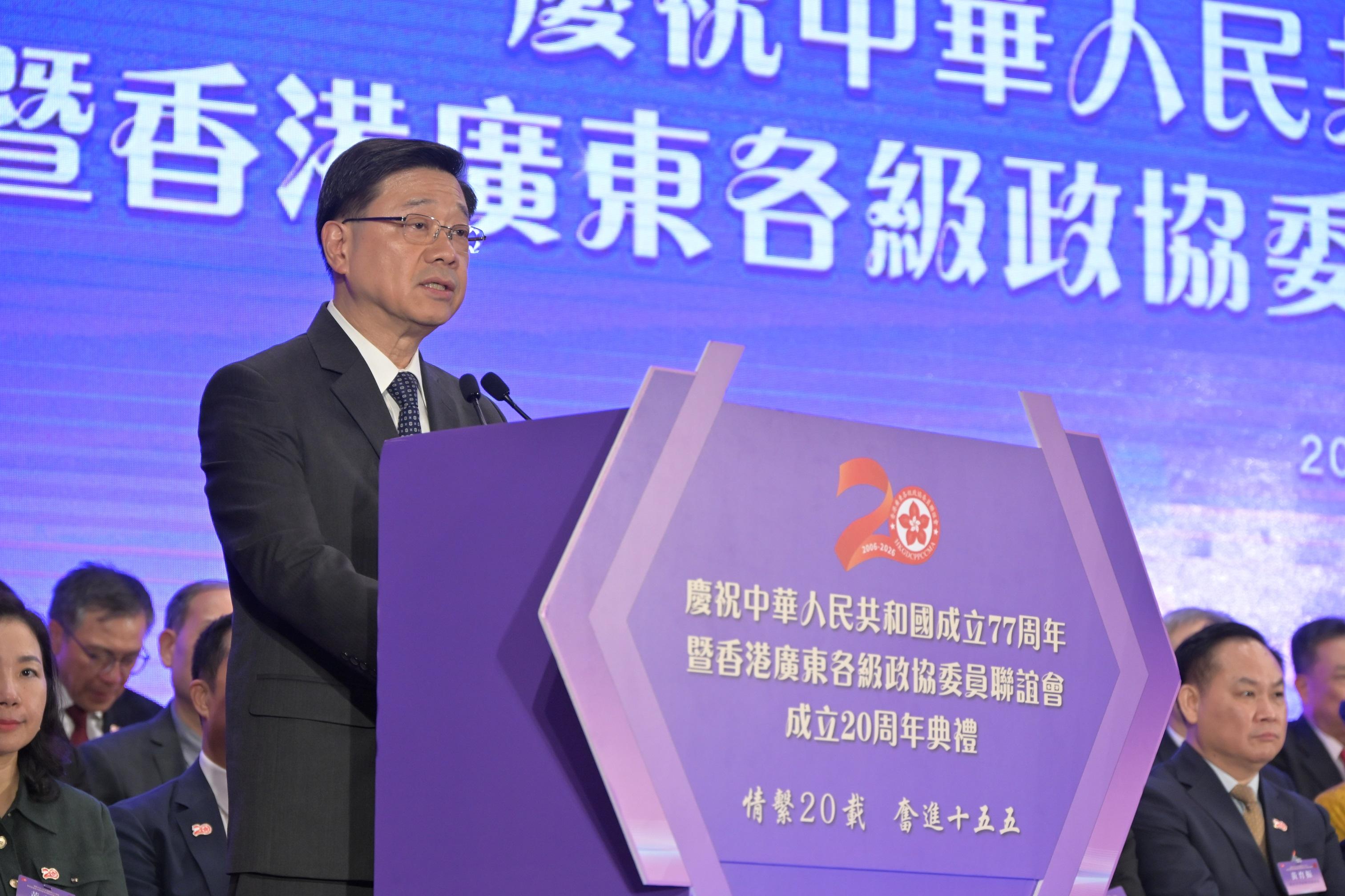 李家超在中华人民共和国成立77周年及香港广东省政协会员协会成立20周年庆典上的讲话(图1) 李家超在中华人民共和国成立77周年及香港广东省政协会员协会成立20周年庆典上的讲话(图1)