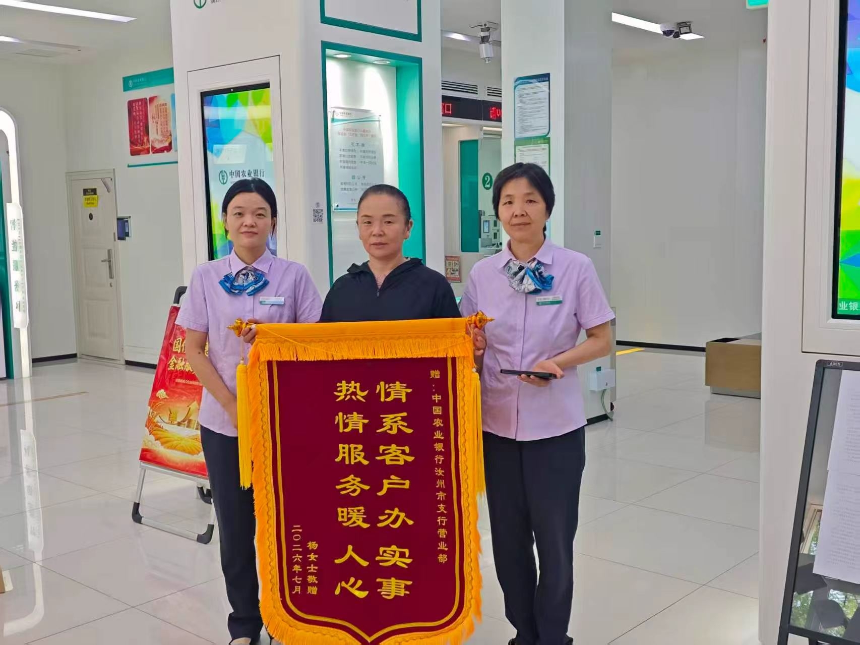锦旗映初心 服务暖民心——河南省农业银行汝州支行精准守护客户资金安全(图1) 锦旗映初心 服务暖民心——河南省农业银行汝州支行精准守护客户资金安全(图1)