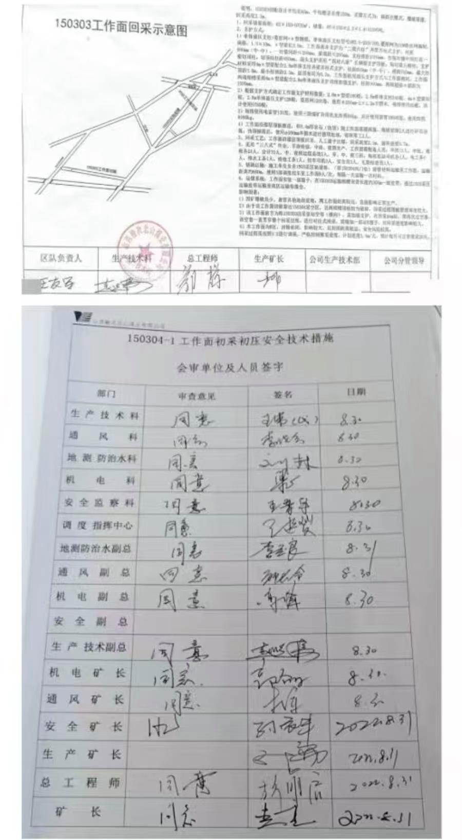 山西榆次北山煤业被指涉嫌违规开采、事故瞒报,相关线索已转交监管部门待核查(图3) 山西榆次北山煤业被指涉嫌违规开采、事故瞒报,相关线索已转交监管部门待核查(图3)