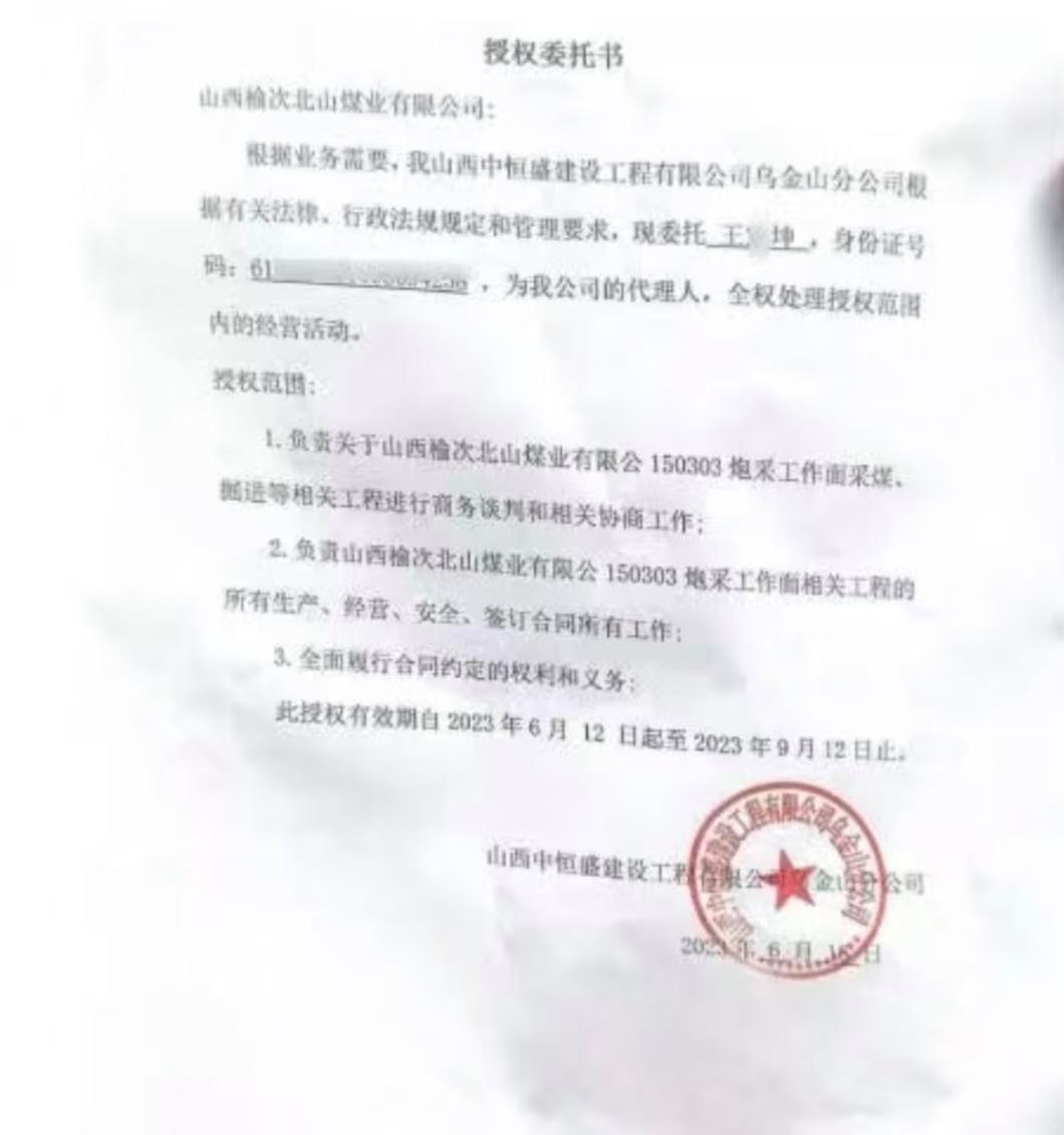 山西榆次北山煤业被指涉嫌违规开采、事故瞒报,相关线索已转交监管部门待核查(图5) 山西榆次北山煤业被指涉嫌违规开采、事故瞒报,相关线索已转交监管部门待核查(图5)