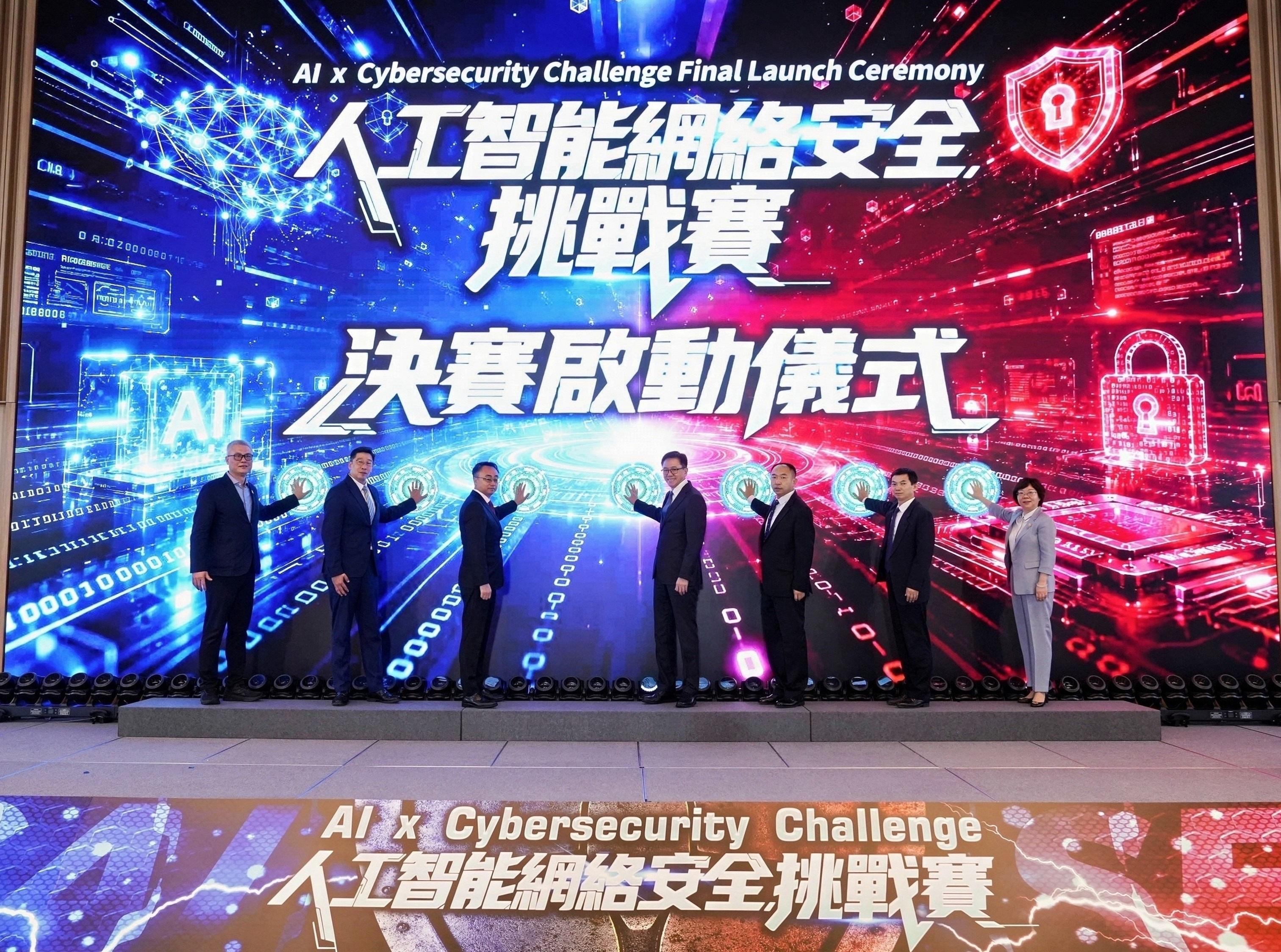 首届「人工智能网络安全挑战赛」决赛今日在香港举行(图2) 首届「人工智能网络安全挑战赛」决赛今日在香港举行(图2)