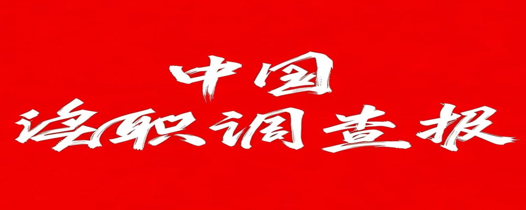 管理层更迭与经营现实：基于公开数据看中原银行的挑战与前景