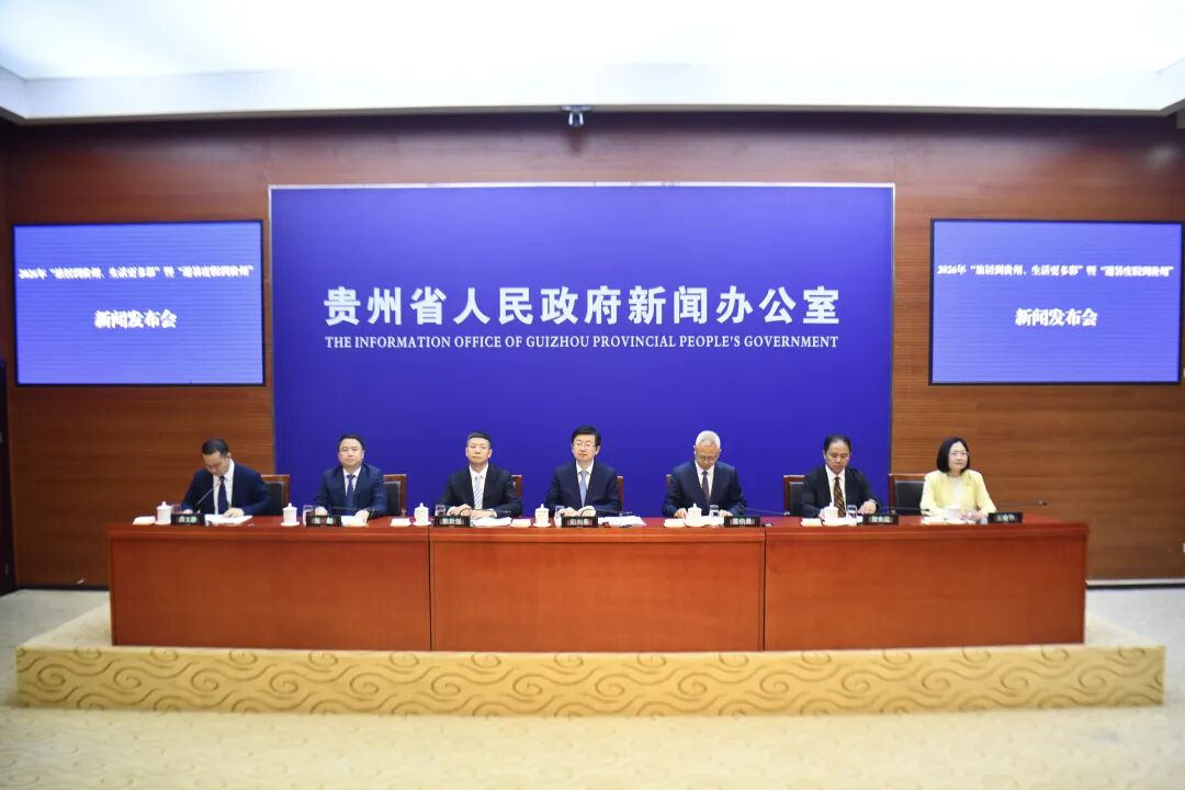 贵州推出四大夏季避暑旅游特色产品(图1) image_1780653790580.jpg