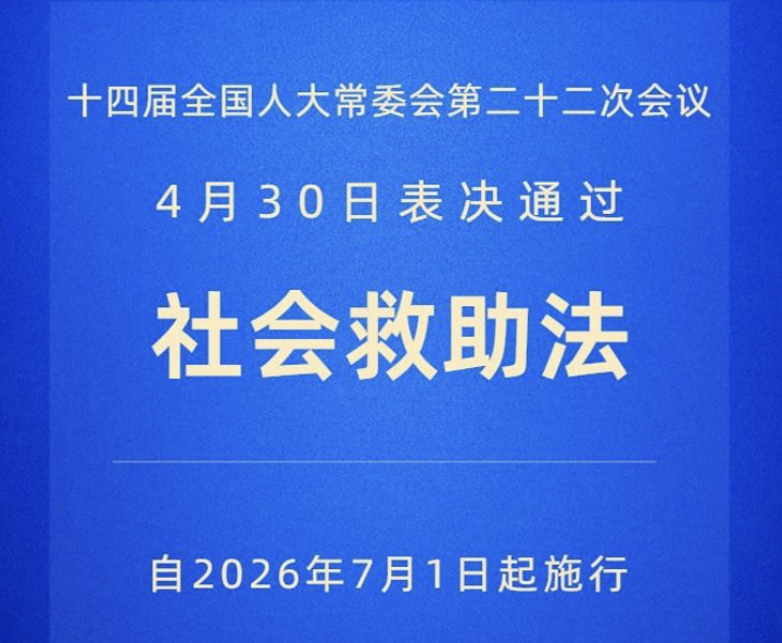 社会救助法落地前夕，九江物业费风波警示：基层治理不能背离法治