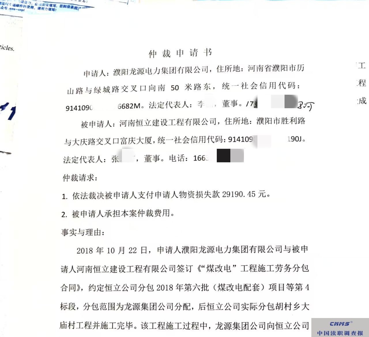 7年不给钱!河南濮阳一国企拖欠20多万工程款,副总电话不接、短信不回(图5) /uploads/user/41/allimg/20260518/41-26051Q6450A64.jpg