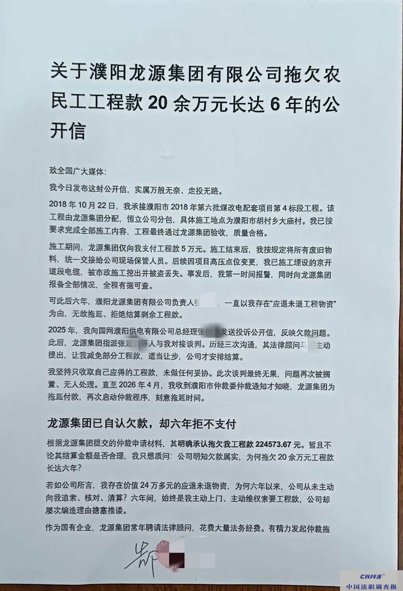 7年不给钱!河南濮阳一国企拖欠20多万工程款,副总电话不接、短信不回(图7) /uploads/user/41/allimg/20260518/41-26051Q6452Xb.jpg