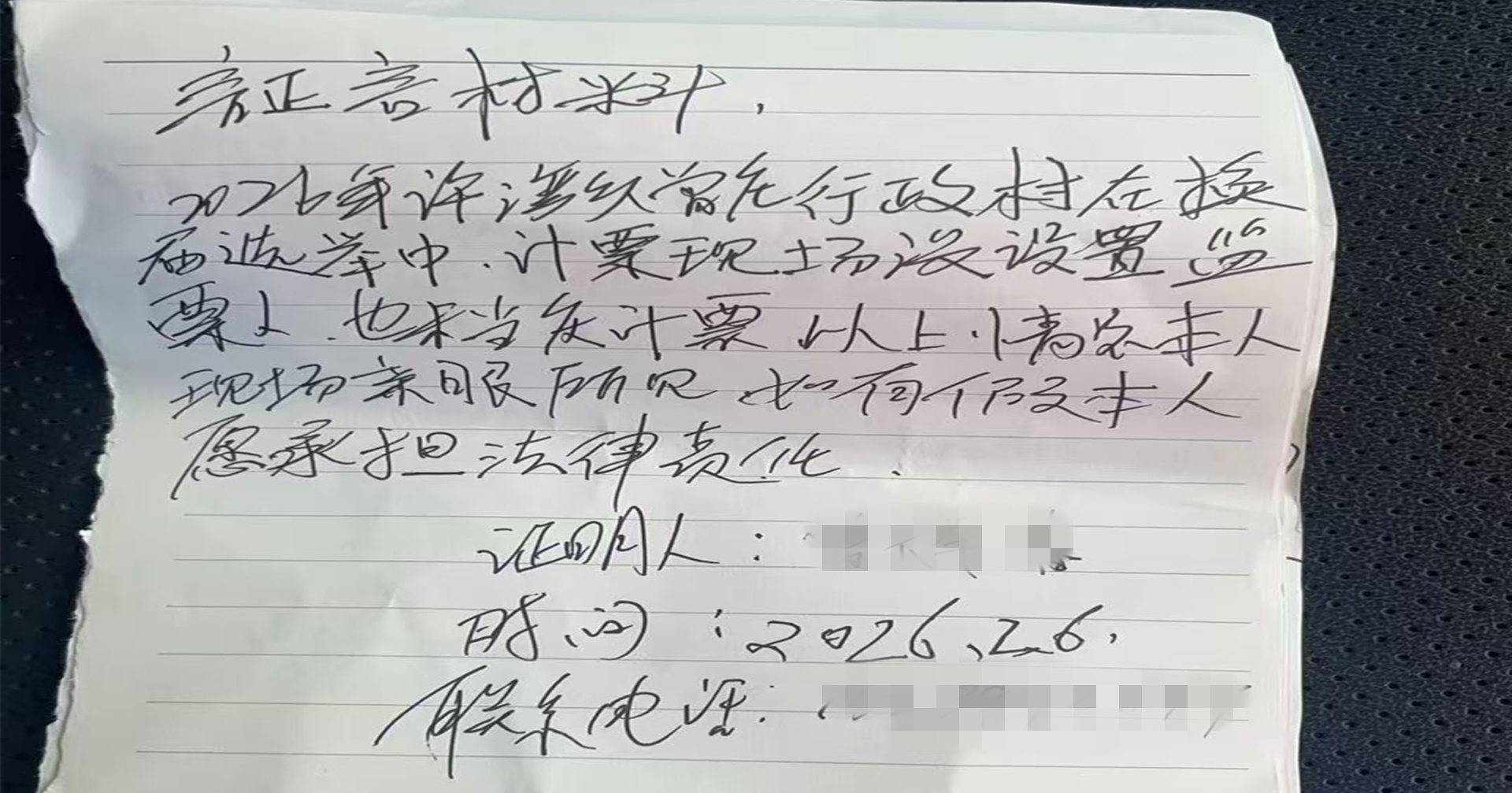 河南周口城乡一体化示范区一村庄换届选举疑云:45张参选证去向不明,计票现场无监督,村民联名举报(图3) /uploads/user/41/allimg/20260618/41-26061Q6433L09.png