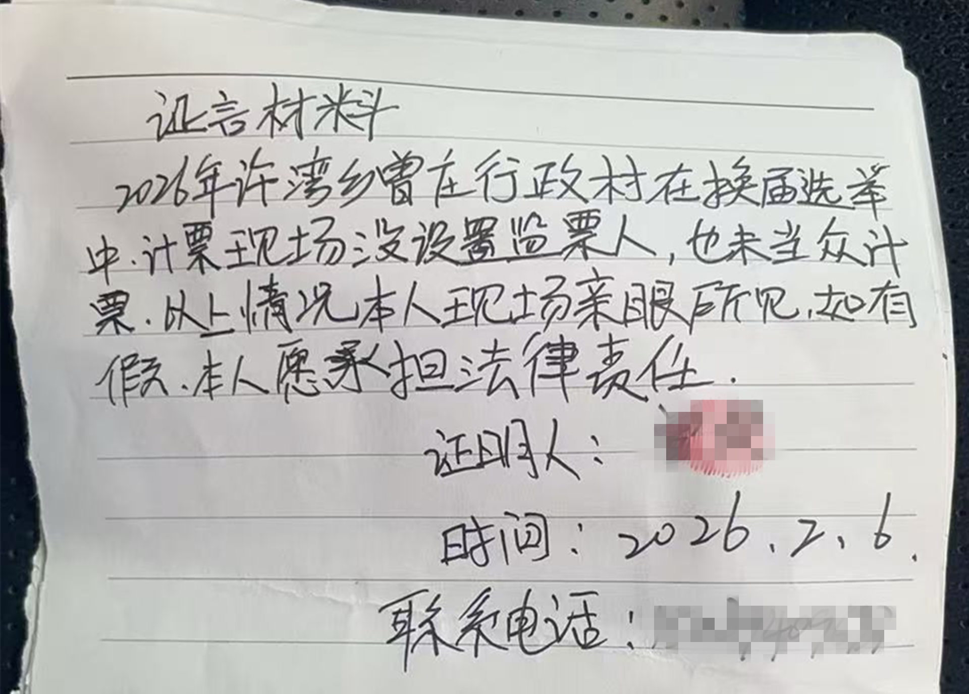 河南周口城乡一体化示范区一村庄换届选举疑云:45张参选证去向不明,计票现场无监督,村民联名举报(图2) /uploads/user/41/allimg/20260618/41-26061Q64502626.png
