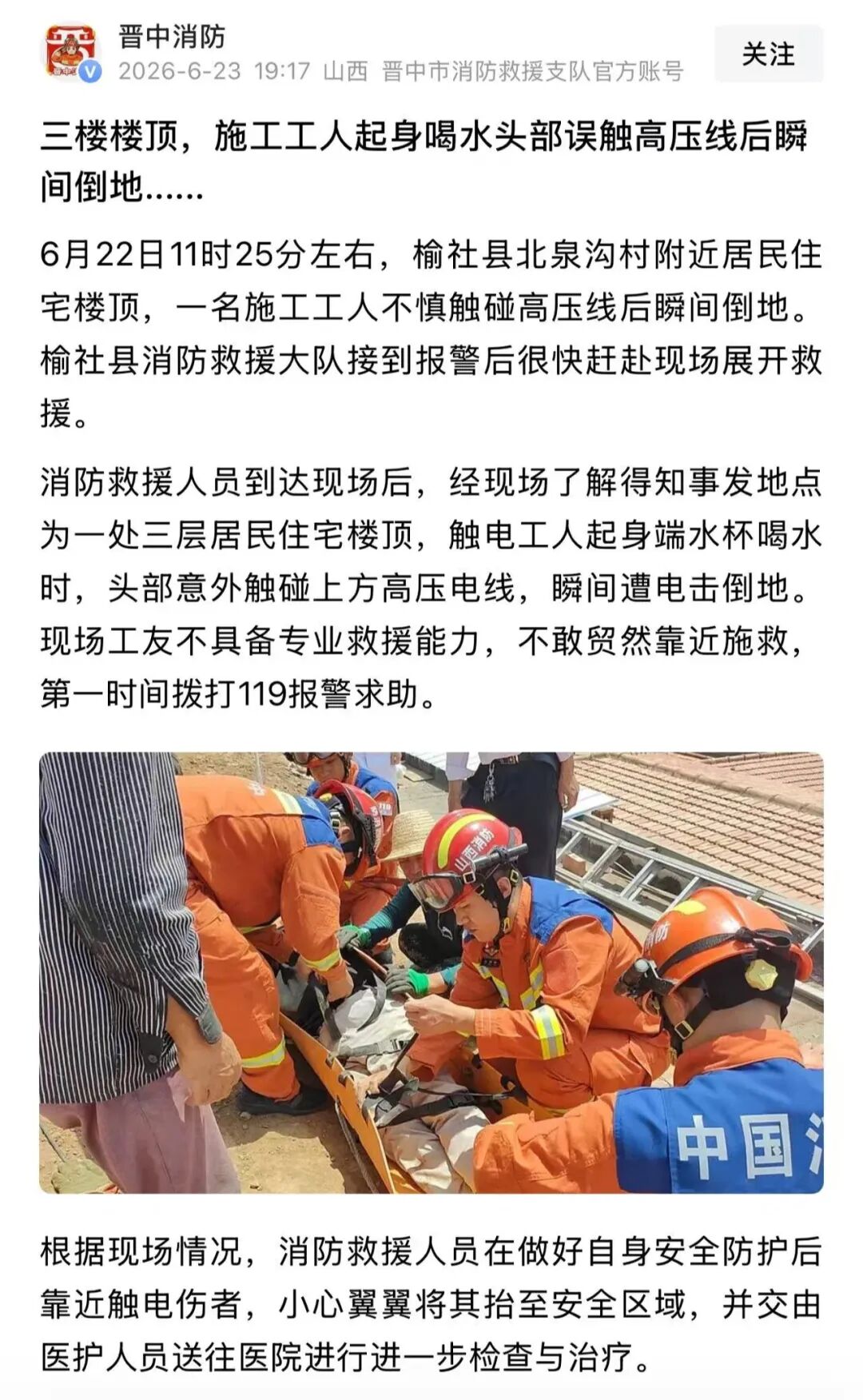 山西榆社一工人楼顶起身喝口水触电倒地 供电公司“地毯式”安全检查后5天就出事(图1) /uploads/user/41/allimg/20260705/41-260F5141533J2.jpg