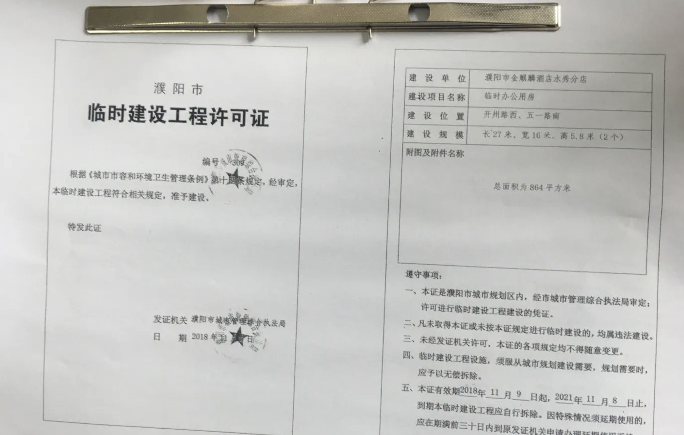 河南濮阳繁华商圈 864㎡违建屹立不倒,一纸临时许可拷问城市治理公平(图2) /uploads/user/41/allimg/20260707/41-260FF92455a8.jpg