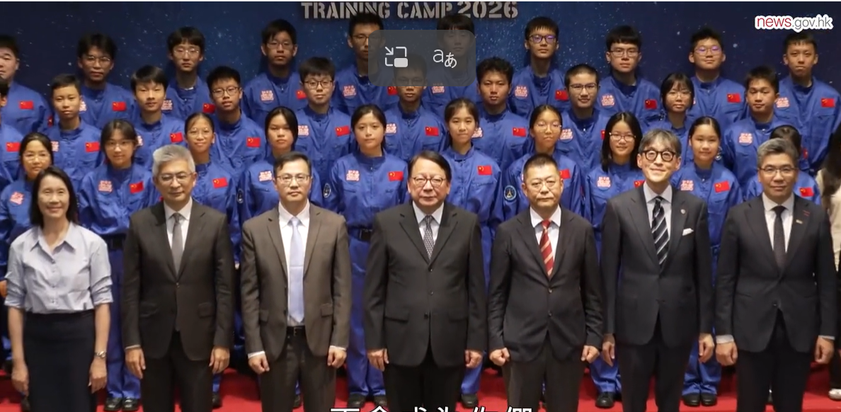 中国香港30名学生将参与少年太空人体验营(图1) /uploads/user/41/allimg/20260717/41-260GG11405295.png