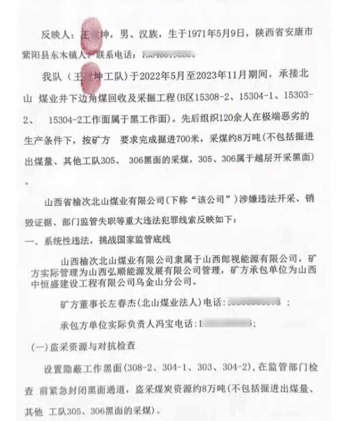 山西榆次北山煤业被指涉嫌违规开采、事故瞒报,相关线索已转交监管部门待核查(图2) /uploads/user/41/allimg/20260807/41-260PG55PC00.jpg