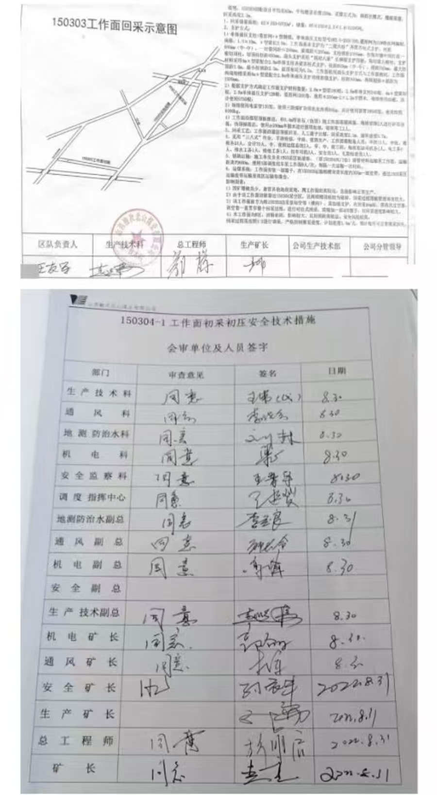 山西榆次北山煤业被指涉嫌违规开采、事故瞒报,相关线索已转交监管部门待核查(图3) /uploads/user/41/allimg/20260807/41-260PG55T2315.jpg