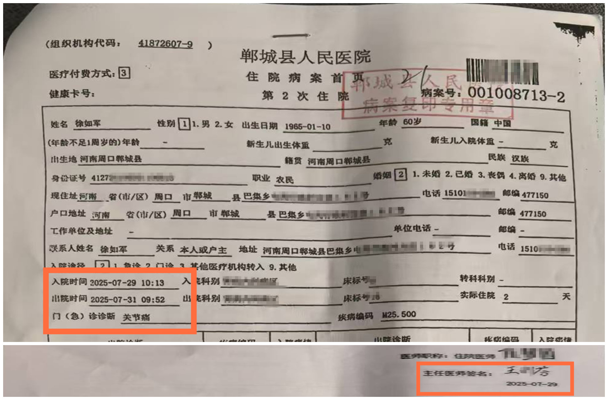 河南郸城县人民医院旧病历藏矛盾:同一医师劝外诊又拒特药 (图2) /uploads/user/43/allimg/20260815/43-260Q5215413935.jpg