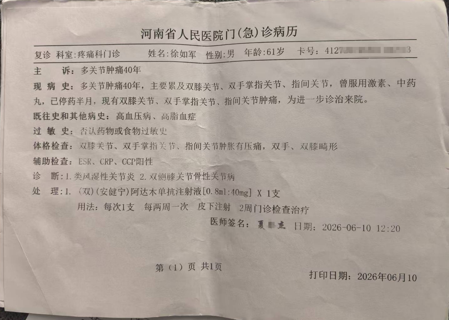 河南郸城县人民医院旧病历藏矛盾:同一医师劝外诊又拒特药 (图4) /uploads/user/43/allimg/20260815/43-260Q521552V53.jpg