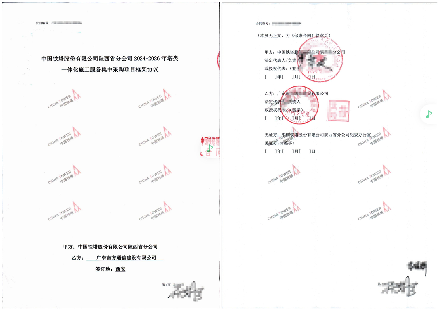 项目施工对外委托引发民工聚众和多起诉讼, 西安铁塔供应商负面惩戒规则如何落地?(图1) /uploads/user/43/allimg/20260928/43-26092PZ413K7.png